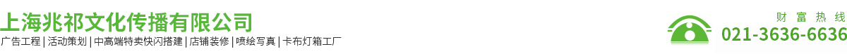 上海兆祁文化傳播有限公司